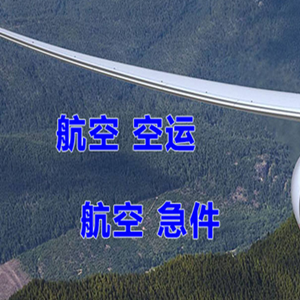 张掖甘州空运代理快递-选东方航空和上海航空